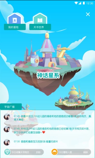 学爸软件截图4