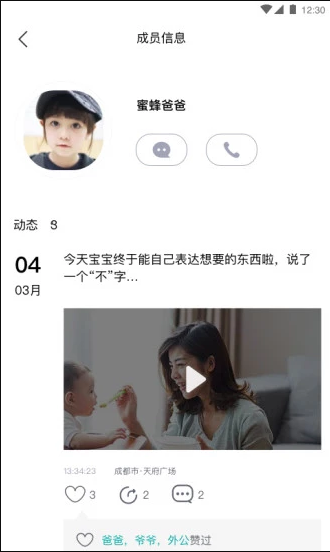 学爸软件截图3