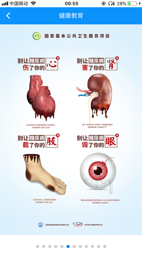 糖医帮软件截图4