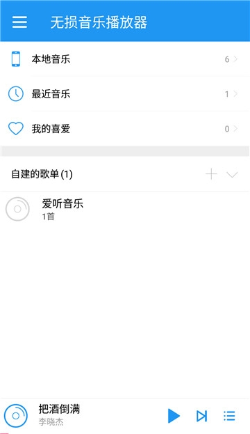 歌曲音乐大全软件截图3