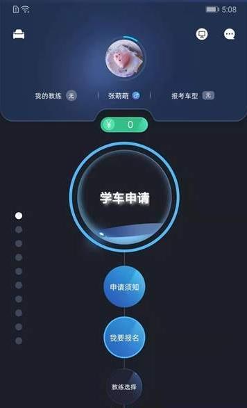 井行学车软件截图2