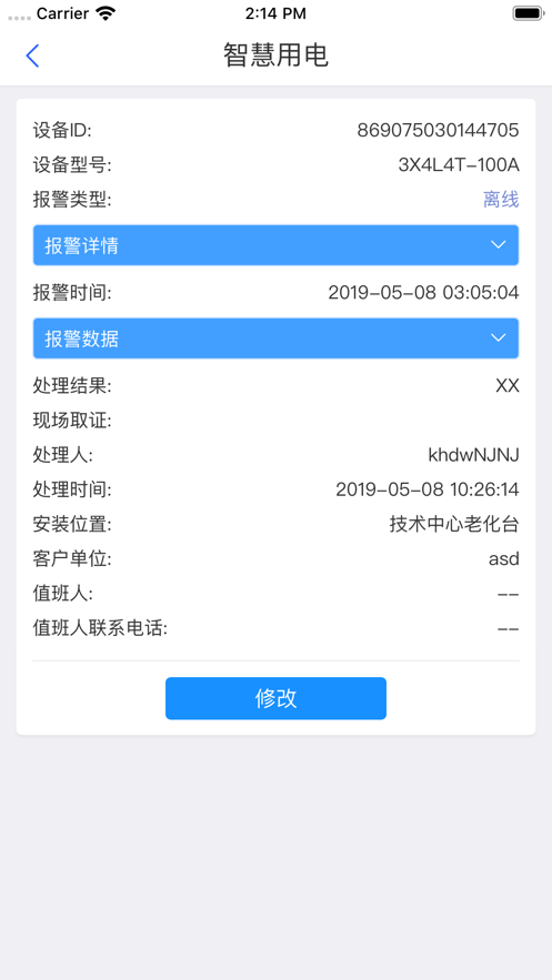 智慧用电软件截图2