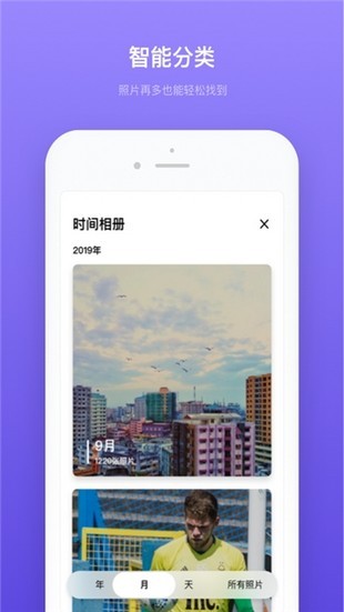 轻相册管家软件截图2