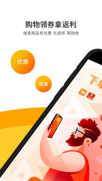 优客返利软件截图1