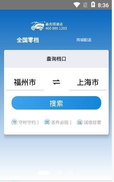 鑫吉顺速运软件截图1