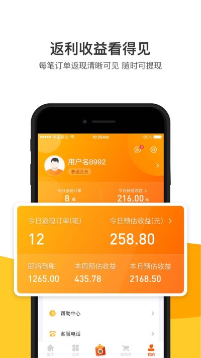 优客返利软件截图4