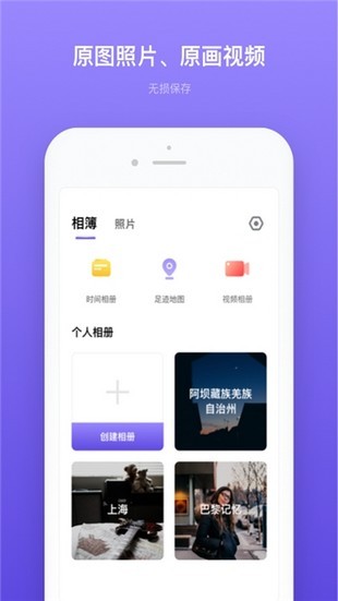 轻相册管家软件截图3