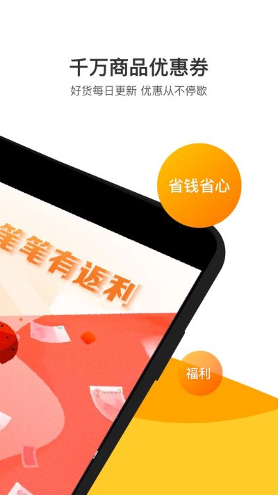 优客返利软件截图2