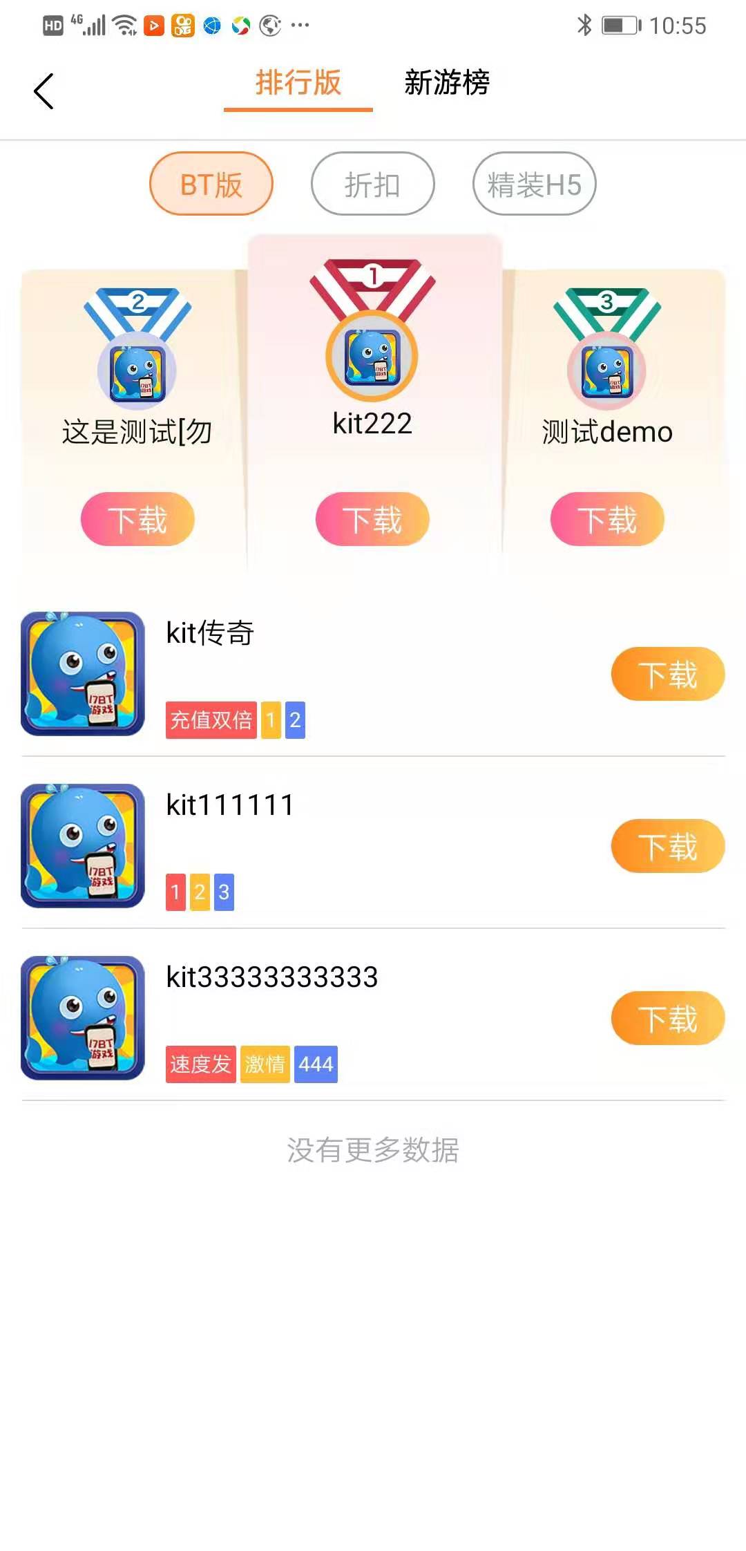 17bt游戏软件截图3