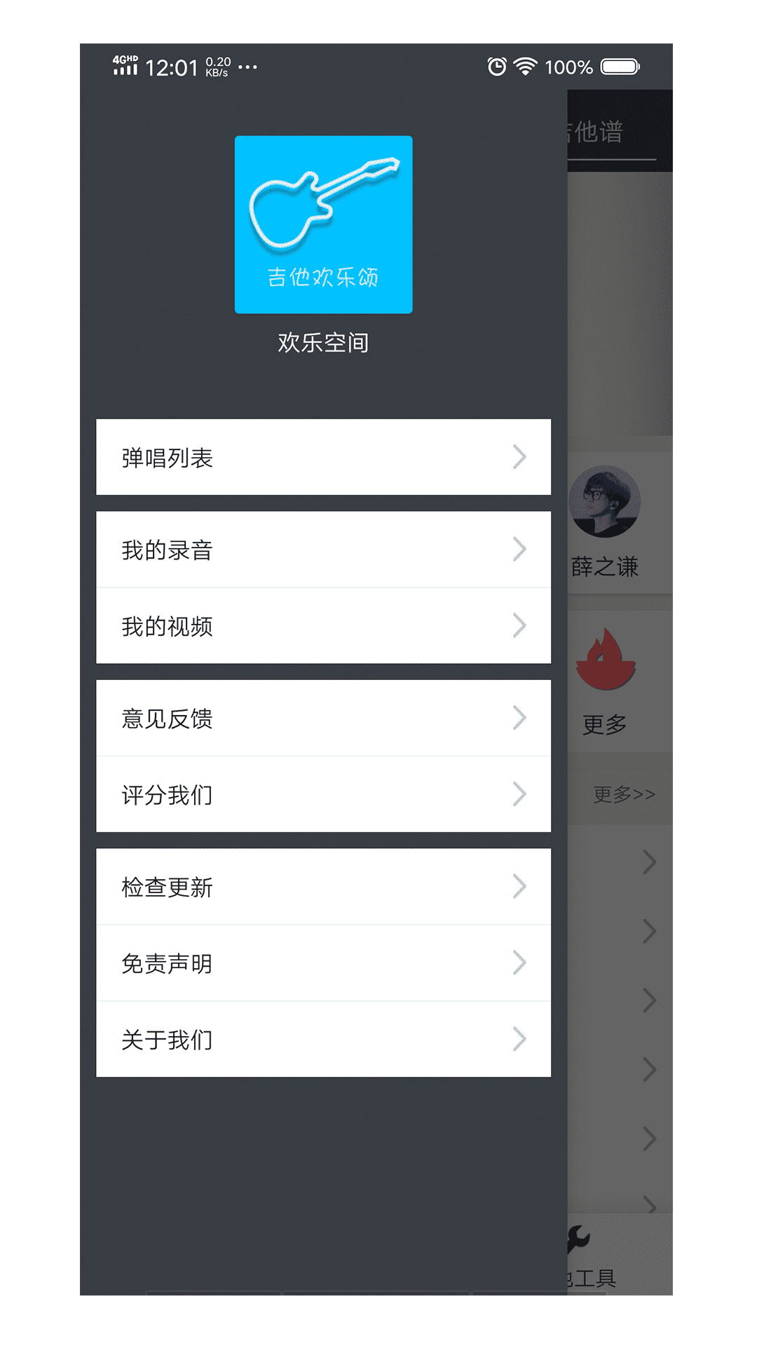 太阳吉他欢乐颂软件截图2