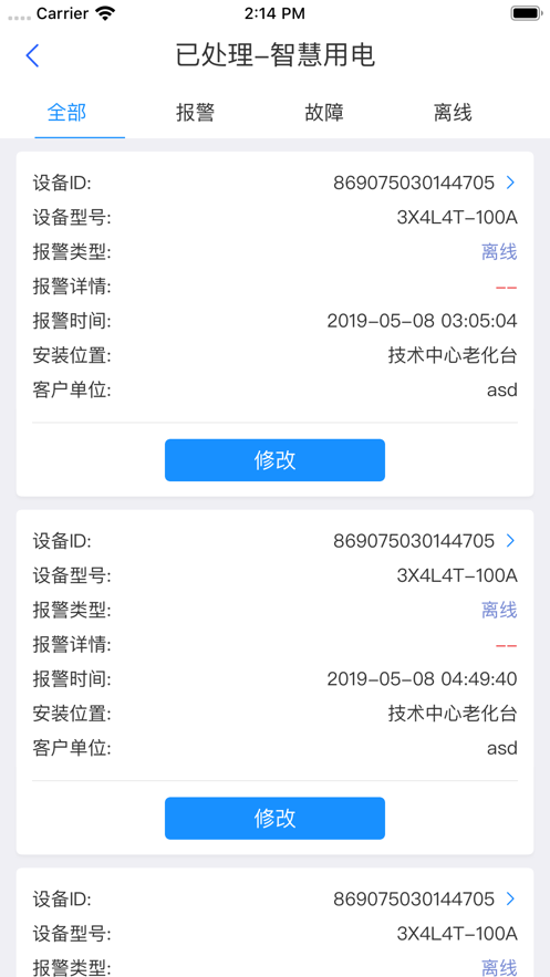 智慧用电软件截图1