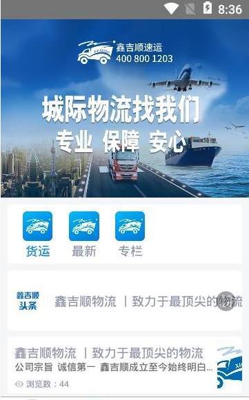 鑫吉顺速运软件截图3