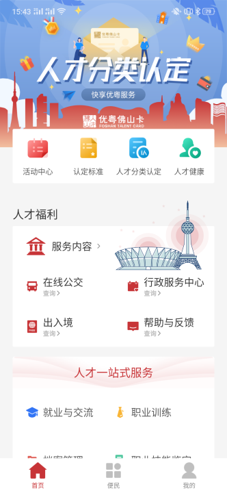 优粤佛山卡软件截图1