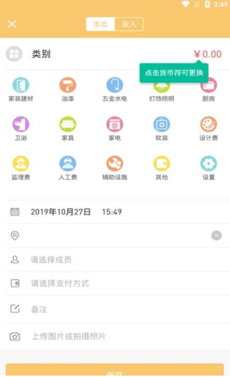 好惠记软件截图3