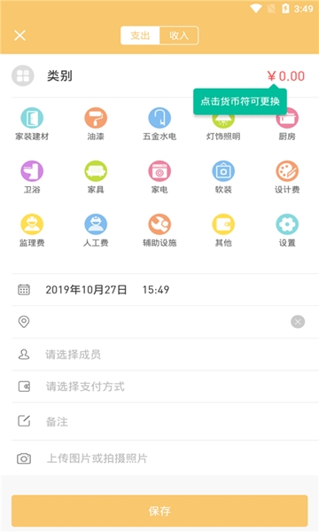 好惠记软件截图4