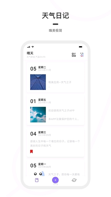 天气之子日记软件截图2