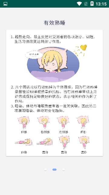 睡眠小天使软件截图4