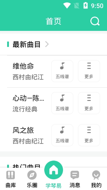 学琴易软件截图1