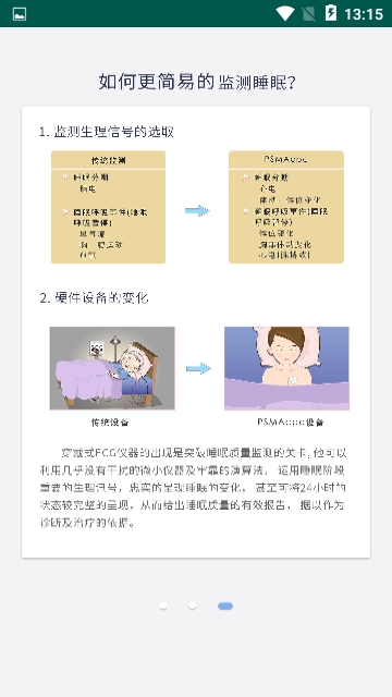 睡眠小天使软件截图3