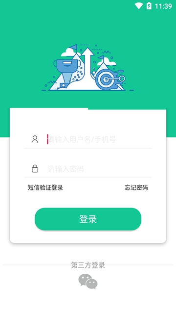 悟净环保软件截图1