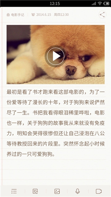 YK备忘录软件截图1
