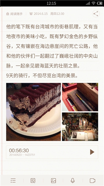 YK备忘录软件截图4