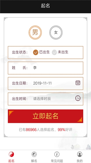 千千起名软件截图3