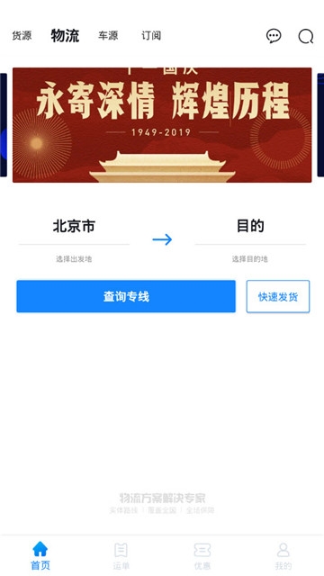 有路直运软件截图3