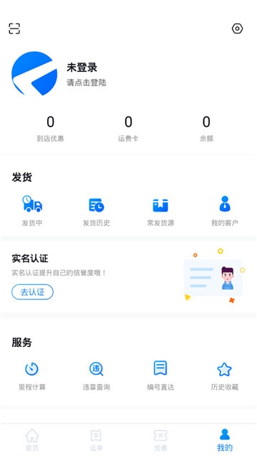 有路直运软件截图4