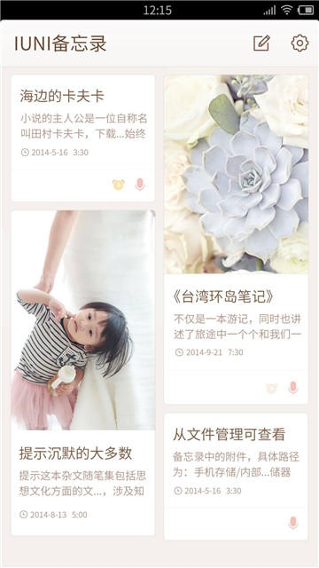 YK备忘录软件截图3