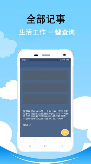 每天记一记软件截图3