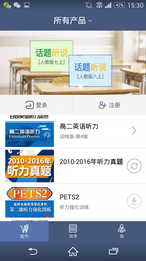 天学网软件截图3