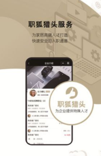 职狐软件截图4