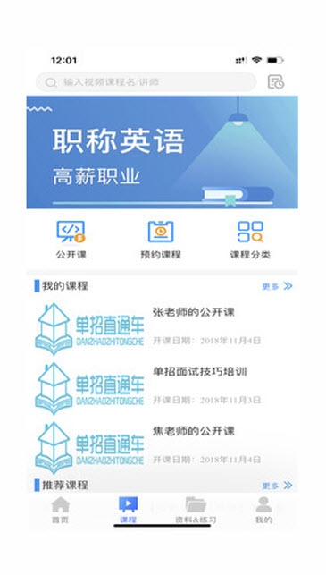 升学课堂软件截图3