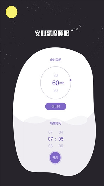 快速睡眠软件截图4