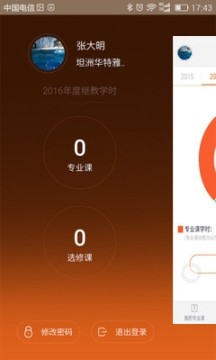 广东继教网软件截图1