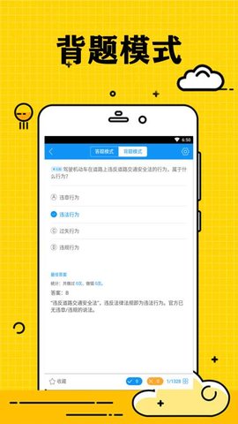 小白学驾照软件截图4