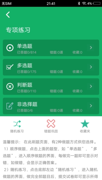 护理专业知识软件截图4