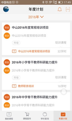 广东继教网软件截图3