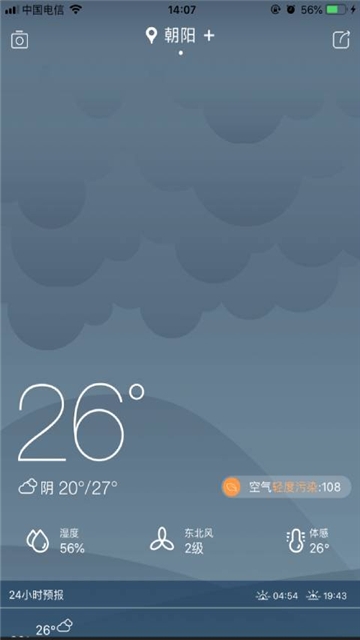 今日天气2019软件截图3