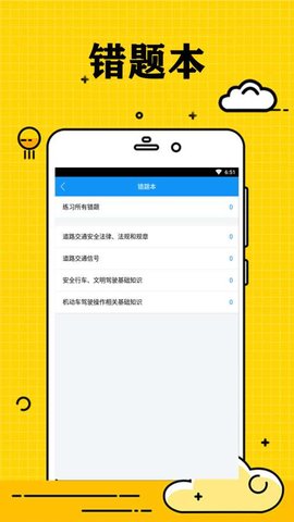 小白学驾照软件截图2