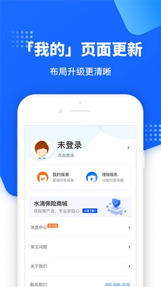 水滴保险商城软件截图3