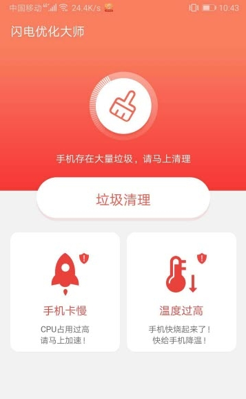 闪电优化大师软件截图3