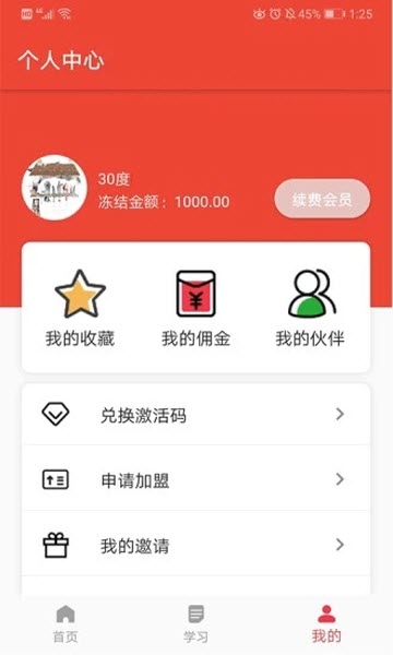 学邦大学堂软件截图1