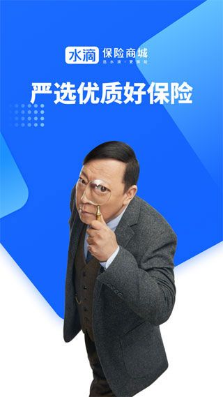 水滴保险商城软件截图2