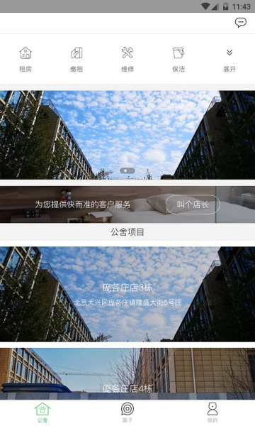 牛斯拉公寓软件截图1