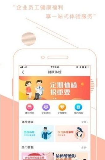 蚂蚁爱健康软件截图3