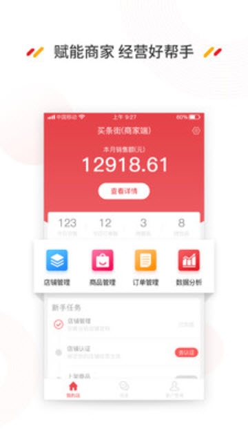 买条街商家版软件截图1