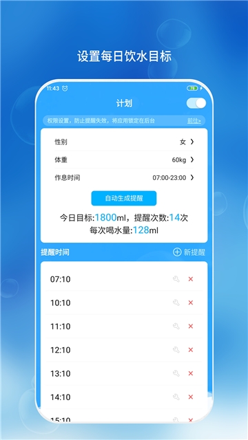 喝水了么软件截图1