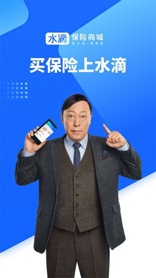 水滴保险商城软件截图1